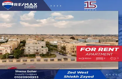 شقة - 3 غرف نوم - 3 حمامات للايجار في بارك سايد ريزيدنس - أبراج زيد - كمبوندات الشيخ زايد - الشيخ زايد - الجيزة