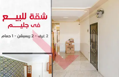 Apartment - 2 Bedrooms - 1 Bathroom for sale in Noterdam St. - Glim - Hay Sharq - Alexandria