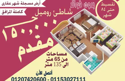 Apartment - 2 Bedrooms - 1 Bathroom for sale in Marsa Matrouh - Matrouh
