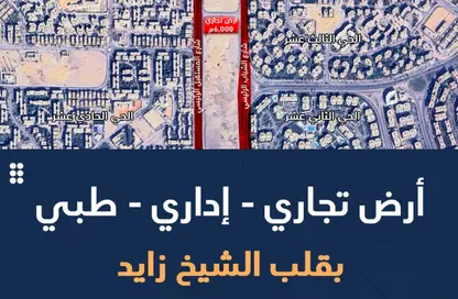 قطعة أرض - استوديو للبيع في ذا جيت بلازا مول - الحي العاشر - الشيخ زايد - الجيزة