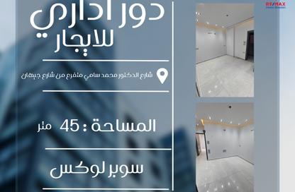 عيادة - استوديو - 1 حمام للايجار في شارع جيهان السادات - المنصورة - الدقهلية
