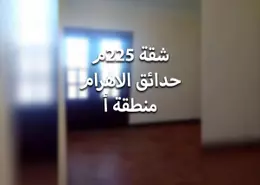 شقة - 3 غرف نوم - 2 حمامات للبيع في البوابة الاولي - خوفو - حدائق الاهرام - الجيزة