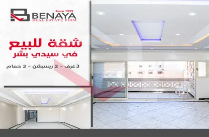 Apartment - 3 Bedrooms - 2 Bathrooms for sale in Khaled Ibn Alwaleed St. - Sidi Beshr - Hay Awal El Montazah - Alexandria