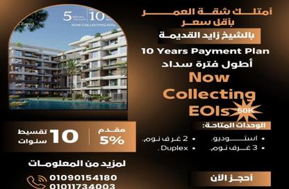 شقة - 3 غرف نوم - 3 حمامات للبيع في اليزيوم - كمبوندات الشيخ زايد - الشيخ زايد - الجيزة