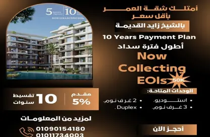 شقة - 3 غرف نوم - 3 حمامات للبيع في اليزيوم - كمبوندات الشيخ زايد - الشيخ زايد - الجيزة