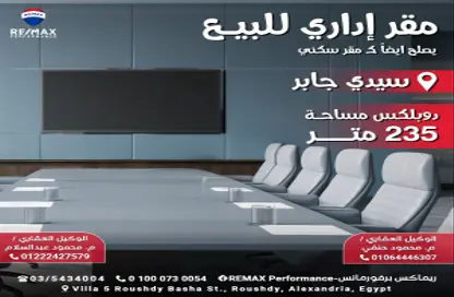Office Space - Studio - 1 Bathroom for sale in Gabir Mobarak St. - Mustafa Kamel - Hay Sharq - Alexandria