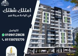 شقة - 3 غرف نوم for للبيع in مدينة الواحة - الحي العاشر - مدينة نصر - القاهرة