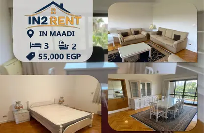 شقة - 3 غرف نوم - 2 حمامات للايجار في سرايات المعادي - حي المعادي - القاهرة