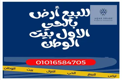 Land - Studio for sale in Bait Alwatan - The 5th Settlement - New Cairo City - Cairo