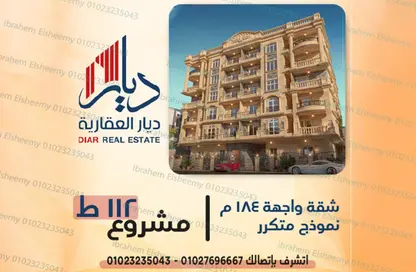 شقة - 3 غرف نوم - 2 حمامات للبيع في البوابة الثانية - احمس - حدائق الاهرام - الجيزة
