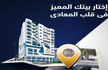 Apartment - 2 Bedrooms - 2 Bathrooms for sale in 61 Tower - Zahraa El Maadi - Hay El Maadi - Cairo