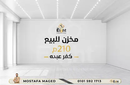 Warehouse - Studio for sale in Mohamed Safwat St. - Kafr Abdo - Roushdy - Hay Sharq - Alexandria