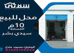 Retail for للايجار in Sidi Beshr - Hay Awal El Montazah - Alexandria