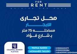 محل for للايجار in شارع فؤاد - محطة الرمل - حي وسط - الاسكندرية