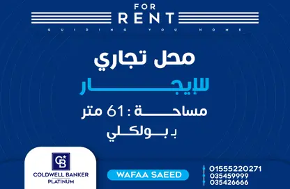 محل - استوديو للايجار في بولكلي - حي شرق - الاسكندرية