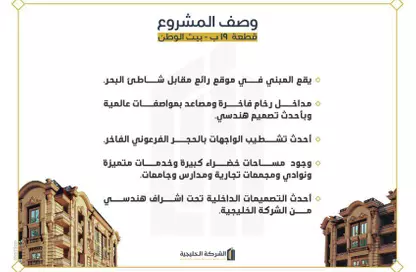 شقة - 3 غرف نوم - 2 حمامات للبيع في توليب - بيت الوطن - دمياط الجديدة - دمياط