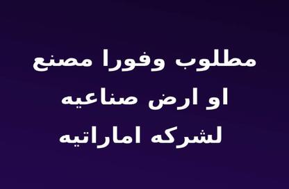 Factory - Studio - 2 Bathrooms for sale in Al Hadid Wel Solb St. - Mirghim Industrial Area - Hay Al Amereyah - Alexandria