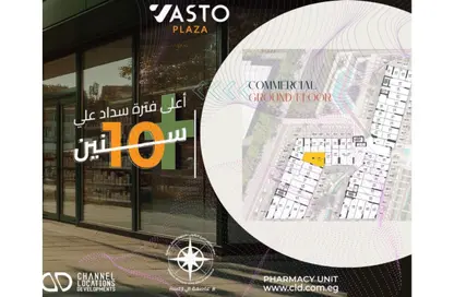 محل تجاري - استوديو - 1 حمام للبيع في ڤاستو بلازا - ام يو-23 - العاصمة الإدارية الجديدة - القاهرة