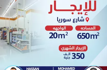 Shop - Studio for rent in Syria St. - Roushdy - Hay Sharq - Alexandria
