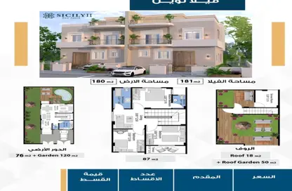 منزل مزدوج - 3 غرف نوم - 3 حمامات للبيع في سيسيلي نيو زايد - الحزام الاخضر - مدينة 6 أكتوبر - الجيزة