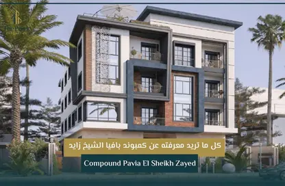 شقة - 2 غرف نوم - 2 حمامات للبيع في الثورة الخضراء - كمبوندات الشيخ زايد - الشيخ زايد - الجيزة