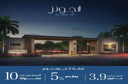 شقة - 3 غرف نوم - 3 حمامات للبيع في لافيردى كاسيت - كمبوندات العاصمة الإدارية الجديدة - العاصمة الإدارية الجديدة - القاهرة شقة - 3 غرف نوم - 3 حمامات للبيع في لافيردى كاسيت - كمبوندات العاصمة الإدارية الجديدة - العاصمة الإدارية الجديدة - القاهرة