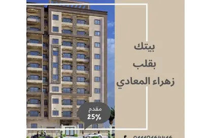 شقة - 3 غرف نوم - 2 حمامات للبيع في شارع زهراء المعادى - دجلة - حي المعادي - القاهرة