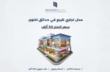 Shop - Studio - 3 Bathrooms for sale in Italian Neighborhood Road - Hadayek October - 6 October City - Giza