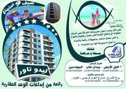 شقة - 2 غرف نوم - 1 حمام for للبيع in شارع اسكندرية - مرسى مطروح - مطروح