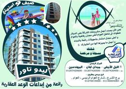 Apartment - 2 bedrooms - 1 bathroom for للبيع in Alexandria St. - Marsa Matrouh - Matrouh Apartment - 2 bedrooms - 1 bathroom for للبيع in Alexandria St. - Marsa Matrouh - Matrouh