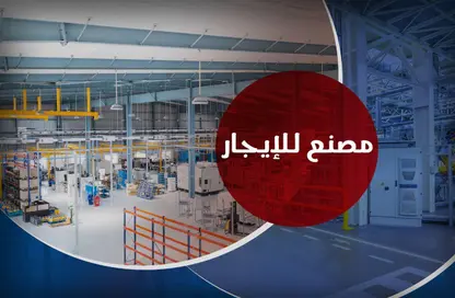 مصنع - استوديو - 2 حمامات للايجار في شارع جراند فيل سموحة - سموحة - حي شرق - الاسكندرية