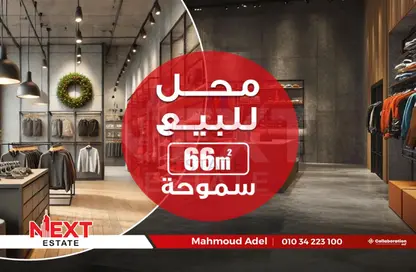 Shop - Studio - 1 Bathroom for sale in Mohamed Bahaa Al Din Al Ghouri St. - Smouha - Hay Sharq - Alexandria