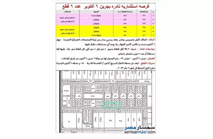 Land - Studio for sale in Green Belt Gate 6 Road - Green Belt - 6 October City - Giza