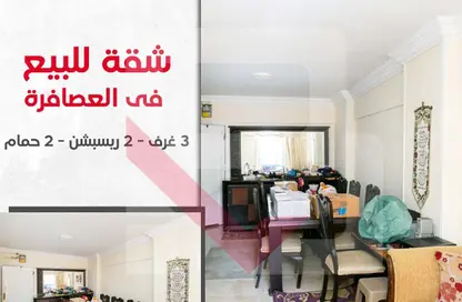 شقة - 3 غرف نوم - 2 حمامات للبيع في العصافرة بحري - العصافرة - حي ثان المنتزة - الاسكندرية