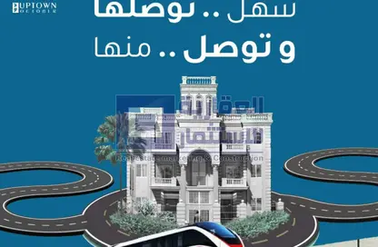قطعة أرض - استوديو للبيع في اب تاون اكتوبر الجديدة - مدينة أكتوبر الجديدة - مدينة 6 أكتوبر - الجيزة
