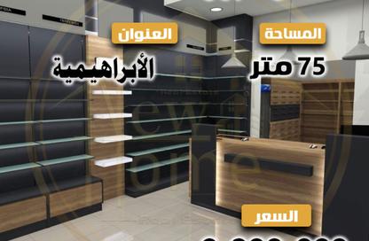 محل تجاري - استوديو - 1 حمام للبيع في شارع ابو قير - الإبراهيمية - حي وسط - الاسكندرية