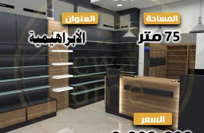 Shop - Studio - 1 Bathroom for sale in Abo Qir St. - Ibrahimia - Hay Wasat - Alexandria