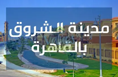 فيلا - 5 غرف نوم - 4 حمامات للبيع في مدينة الشروق - القاهرة