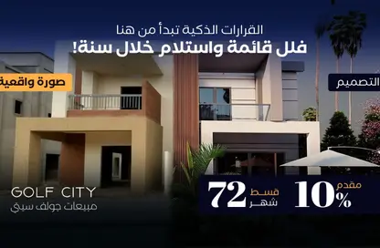 Villa - 3 Bedrooms - 4 Bathrooms for sale in Al Mushir Abu Ghazaleh St. - Golf City - Obour City - Qalyubia Villa - 3 Bedrooms - 4 Bathrooms for sale in Al Mushir Abu Ghazaleh St. - Golf City - Obour City - Qalyubia