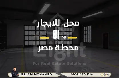 Shop - Studio for rent in Grenfell St. - Moharam Bek - Hay Wasat - Alexandria