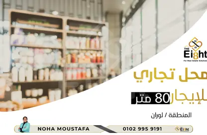 Shop - Studio - 1 Bathroom for rent in Abdel Salam Aref St. - Laurent - Hay Sharq - Alexandria
