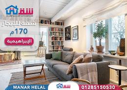 شقة - 3 غرف نوم - 2 حمامات for للايجار in شارع عمر لطفي - الإبراهيمية - حي وسط - الاسكندرية