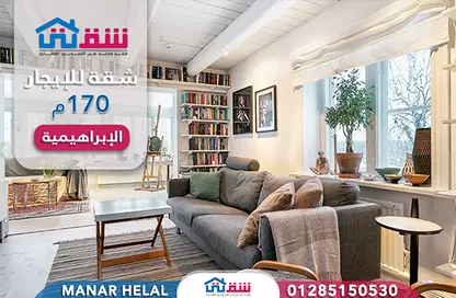 Apartment - 3 Bedrooms - 2 Bathrooms for rent in Omar Lotfy St. - Ibrahimia - Hay Wasat - Alexandria