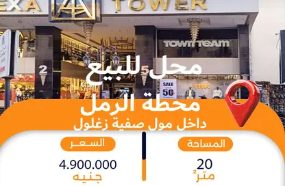 Shop - Studio for sale in Safaya Zaghloul St. - Raml Station - Hay Wasat - Alexandria