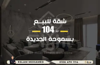 شقة - 2 غرف نوم - 1 حمام للبيع في سموحة الجديدة - سموحة - حي شرق - الاسكندرية