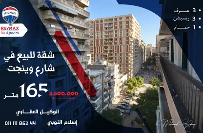 شقة - 3 غرف نوم - 1 حمام للبيع في شارع وينجت - بولكلي - حي شرق - الاسكندرية