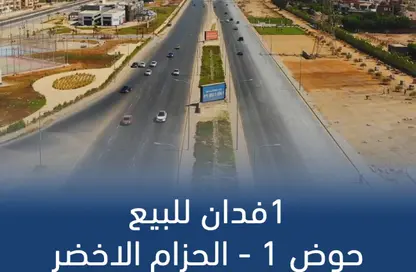 قطعة أرض - استوديو للبيع في شارع الحزام الأخضر بوابة 6 - الحزام الاخضر - مدينة 6 أكتوبر - الجيزة