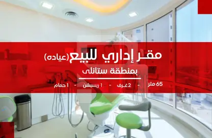 Medical Facility - Studio - 1 Bathroom for sale in Stanley - Hay Sharq - Alexandria