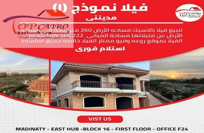 فيلا - 3 غرف نوم - 3 حمامات للبيع في مدينتي - القاهرة