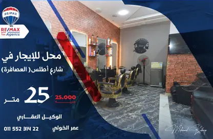 محل تجاري - استوديو للايجار في العصافرة - حي ثان المنتزة - الاسكندرية